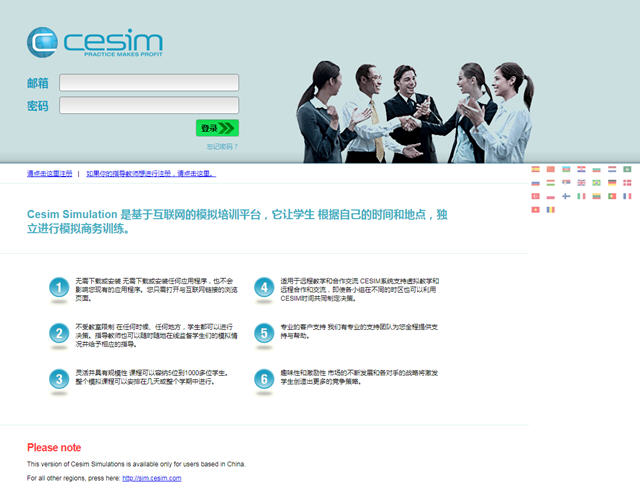CESIM国际化企业战略综合管理模拟