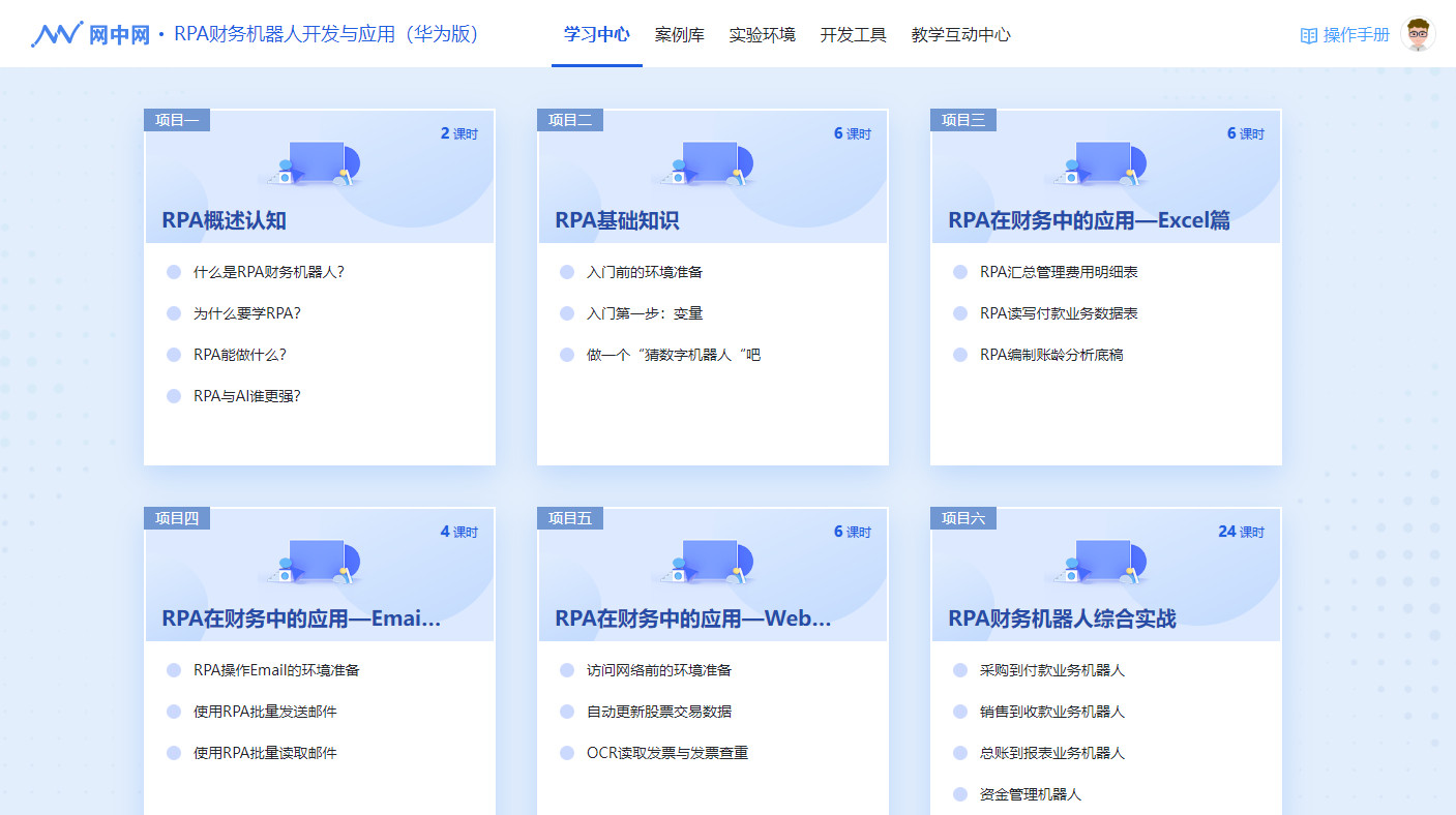 RPA 财务机器人开发与应用教学平台