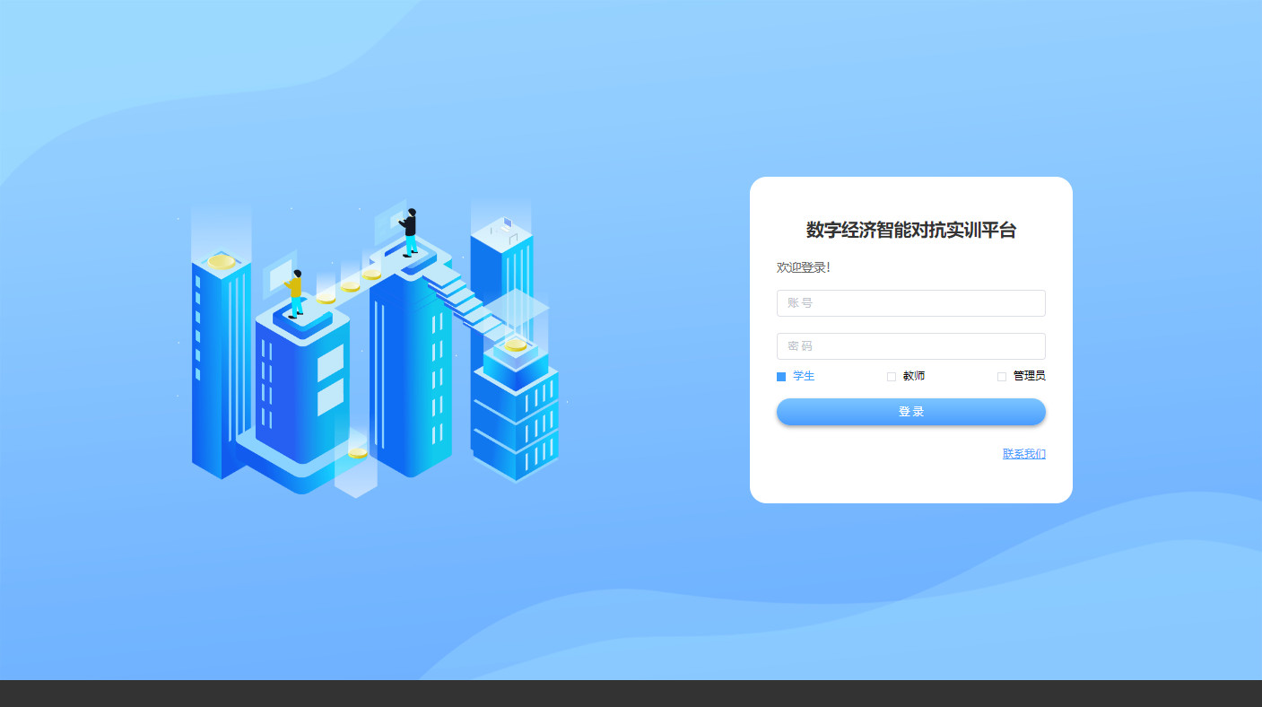 数字经济智能对抗实训平台