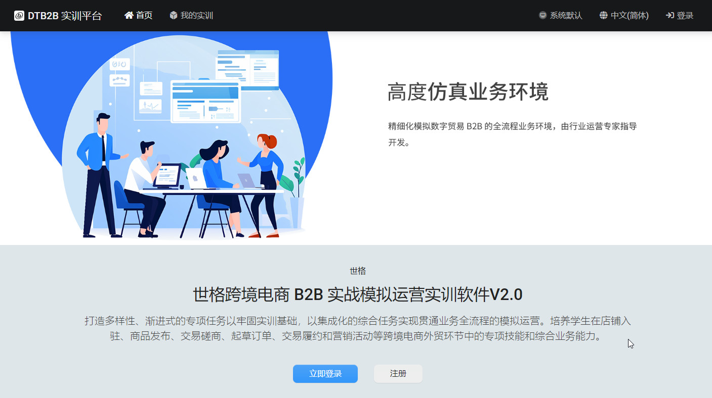 世格跨境电商B2B实战模拟运营实训软件